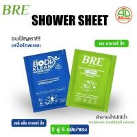 ราคา BRE SOAP SHOWER SHEET และ BODI KLEAN SHOWER SHEET ผ้าทำความสะอาดร่างกาย ท่องเที่ยว เดินป่า แคมป์ปิ้ง (29241765328)