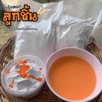 ราคา แป้งทอด ลูกชิ้น/ ฮอทดอกแดง สำเร็จรูป 1 ถุง 500 กรัม (23744399742)