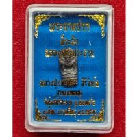 ราคา พระนาคปรก หลวงปู่มหาศิลา ที่ระลึกฉลองพระประธาน ปี 2564 จ.กาฬสินธุ์ (24033209450)