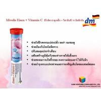 ราคา DAS Gesunde Plus สูตรสีแดง ธาตุเหล็ก ผสมวิตามินซี Eisen + Vitamin C รสแบล็คเคอแรนท์ เม็ดฟู่ จากเยอรมัน (21989367752)