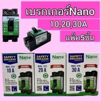 ราคา เบรกเกอร์ NANO 10,20,30A Safety breaker เซฟตี้เบรกเกอร์ Nano (23387841916)