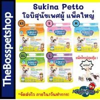 ราคา . Sukina Petto Male Wrap โอบิสำหรับสุนัขเพศผู้ แพ็คใหญ่ Sukina (43653211559)