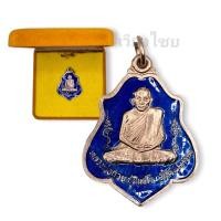 ราคา [10 แถม 1 ] เหรียญหลวงพ่อกวย รุ่นแรก ปี 2521 วัดโฆษิตาราม (21635065284)