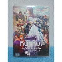 ราคา GINTAMA LIVE ACTION / ภาพยนตร์ ไลฟ์ แอคชั่น : กินทามะ ซามูไร เพี้ยนสารพัด (DVD) มือ 2 (18783916011)