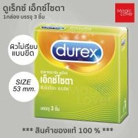 ราคา Durex Excita ดูเร็กซ์ เอ็กไซตา ถุงยางอนามัย ขนาด 53 มม. ชนิดผิวไม่เรียบแบบขีด (13052774765)