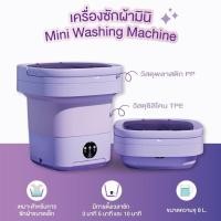 ราคา เครื่องซักผ้ามินิ เครื่องซักผ้าmini เครื่องซักผ้าขนาด8L washing machine เครื่องซักผ้าเล็ก ถังซักผ้าพกพา ถังซักผ้า (25674717849)