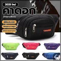ราคา เป๋าคาดเอว กระเป๋าสะพายคาดอก กระเป๋าคาดอกSPORTS 4 ช่องซิป แฟชั่น กันน้ำได้ กระเป๋าคาดอกลําลอง ไม่จํากัดเพศ (27179039979)