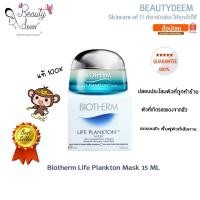 ราคา (ใหม่ ขายดี) Biotherm Life Plankton Mask 15ml ไบโอเธิร์ม ไลฟ์ แพลงตอน มาส์ก มาส์กหน้าแพลงตอน (3435501818)