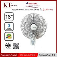 ราคา Accord Prevail พัดลมติดผนัง 16 นิ้ว รุ่น 16 WF-162 สีขาว พร้อมส่ง (48304838483)