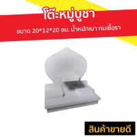 ราคา โต๊ะหมู่บูชา ขนาด 20*12*20 ซม. น้ำหนักเบา ทนเชื้อรา - โต๊ะบูชาพระ (8238113234)
