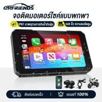 ราคา Carfriends ระบบนําทางรถจักรยานยนต์ Carplay TPMS เชื่อมต่อโทรศัพท์มือถือกันน้ํา 5 นิ้ว HD GPS หน้าจอ IPS เครื่องบันทึกภาพ (48704724904)