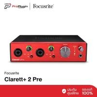 ราคา Focusrite Clarett+2 PreUSB ออดิโออินเตอร์เฟสบันทึกเสียง โฮมสตูดิโอ USB Audio Interface (ProPlugin) (13168862627)