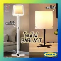 ราคา โคมไฟตั้งพื้น โคมไฟตั้งโต๊ะ บอร์ลัสต์ อิเกีย Floor Lamp Table Lamp BARLAST IKEA (24520977557)