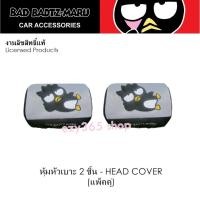 ราคา BAD BADTZ-MARU GRAY แบดมารุ สีเทา ผ้าหุ้มหัวเบาะหน้า 2 ชิ้น - Head Rest Cover กันรอยและสิ่งสกปรก งานลิขสิทธิ์แท (6938414033)