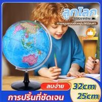ราคา ลูกโลก ลูกโลกจำลอง ลูกโลกภาษาอังกฤษ ลูกโลกหมุนได้ แผนที่โลก ขนาดใหญ32CM สําหรับภูมิศาสตร์สํานักงาน สําหรับตั้งโต๊ะ (41907011700)
