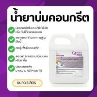 ราคา น้ำยาบ่มคอนกรีตสำหรับพ่นและทาพื้นผิว คอนกรีตสำหรับงานก่อสร้าง (26658993701)