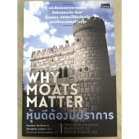 ราคา มือ1ไม่มีตำหนิ พร้อมส่ง หนังสือหุ้นดีต้องมีปราการ (9458263234)