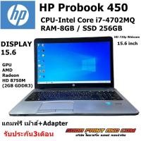 ราคา Notebook HP Probook 450 จอใหญ่15.6 CPU-Intel Core i7-4702MQ RAM-8GB / SSD 256GB GPU AMD Radeon HD 8750M (2GB GDDR3) (24233766345)