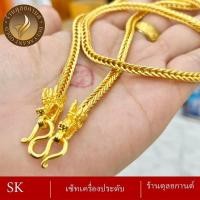 ราคา เครื่องประดับ สร้อยคอ สี่เสาหัวมังกร น้ำหนัก 2 บาท ลาย6662 (15291395335)