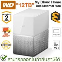 ราคา WD My Cloud Home Duo External 12TB HDD อุปกรณ์จัดเก็บข้อมูล ของแท้ ประกันศูนย์ 2ปี (20893428555)