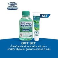 ราคา Gift Set น้ำยาบ้วนปากสูตรฟ้าทะลายโจร ขนาด 45มล +ยาสีฟัน6g (28533027919)