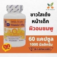 ราคา Vitamin C Plus 1000 mg Citrus Bioflavonoid, Rosehip, Acerola Cherry วิตามินซีพลัส ตรา บลูเบิร์ด (23856327810)