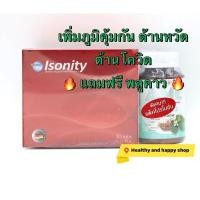 ราคา ISONITY เบต้ากลูแคน ไอโซนิตี้ เสริมภูมิคุ้มกัน ภูมิแพ้ ต้านโควิด 30เม็ด (11967582331)