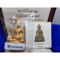 ราคา พระกริ่งนิรันตราย เนื้อสัมฤทธิ์ หมายเลข 203101 สำนักงานตำรวจแห่งชาติขออนุญาตจัดสร้าง วัดบวรนิเวศราชวรวิหาร ปี 2555 (19171834137)