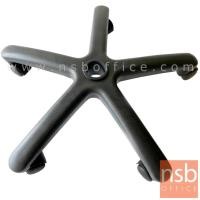 ราคา NSB OFFICE ขาเก้าอี้สำนักงานพลาสติก 5 แฉก พร้อมลูกล้อ ขนาด 26 นิ้ว (3932047478)