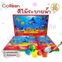 ราคา [♥สินค้าพร้อมส่ง♥]COLLEEN ดินสอสีไม้ระบายน้ำ สีไม้ระบายน้ำคอลลีน สีคอลลีน 12สี 24สี 36สี (25838736313)