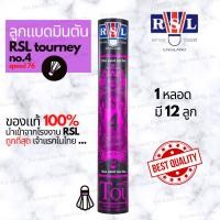 ราคา ลูกแบดมินตัน RSL Tourney no.4 ของแท้ 100% ราคาส่ง มีของแถมด้วย ผลิตที่เดียวกับ Rsl no.1 gold และ rsl silver นกแก้ว (2612451157)
