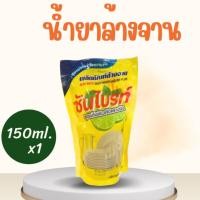 ราคา ซันไบรท์ น้ำยาล้างจาน ชนิดถุงเติมกลิ่นมะนาว Dish Washing Liquid ผลิตภัณฑ์ล้างจาน 1ถุง (26805701462)