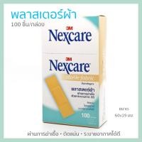 ราคา 3M Nexcare พลาสเตอร์ผ้า สีเนื้อ ผ่านการฆ่าเชื้อ 100 ชิ้น/กล่อง ขนาด 60x19 มม. ติดแน่น ไม่หลุดง่าย ระบายอากาศได้ดี (4744043935)