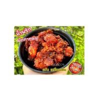 ราคา น้ำพริกผัดกากหมู สูตรเด็ด (5477524649)