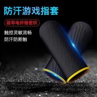 ราคา Sweat-Proof Finger Cots กินไก่ Finger Cots King กระตุ้นถุงมือหน้าจอสัมผัสเกมมือถือ Handy เครื่องมือ Pro เกม Anti-Slip อัญเชิญ 11.23 (42176693258)