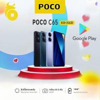 ราคา POCO C65 8GB+256GB ชิปเซ็ตทรงพลัง MediaTek Helio G85 กล้อง AI 3 ตัว 50MP | รับประกัน 15 เดือน (43051457251)