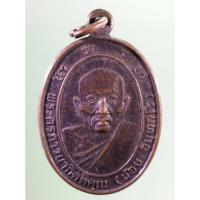 ราคา Antig Sun 813 เหรียญพระครูภาวนากิตติคุณ หลวงพ่อน้อย อินทสาโร วัดธรรมศาลา จังหวัดนครปฐม สมเด็จพระสังฆราชทรงเสด็จเป็นองค์ (28560554580)
