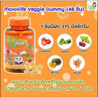 ราคา VeggieGummy Vitamin C (Maxxlife)แม็กซ์ไลฟ์ เวจจี้ กัมมี่วิตามินซีเยลลี่กัมมี่ผักรวม5ชนิดผสมวิตามินซี (8154587634)