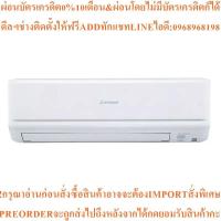 ราคา MITSUBISHI HEAVY DUTYแอร์ติดผนัง17276BTU,Inverterรุ่นDXK18YW-W1สินค้าใหม่ต้องสั่งเบิกจากศูนย์แท้ๆ100%PREORDERฟรีSOUNDBAR (52654004270)