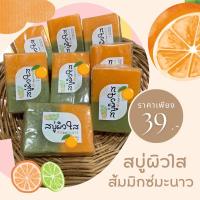 ราคา สบู่ผิวใสส้มมิกซ์มะนาว 80 กรัม สบู่สองสี สบู่ผิวขาวใส (23825751488)
