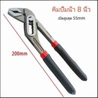 ราคา คีมปั๊มน้ําขนาด 8 "/10"/12" คีมม้ารองเท้าคีมขยายม้ารองเท้าคีมประแจท่อ (54801798935)