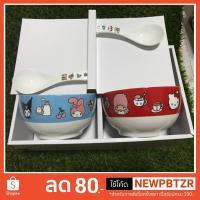 ราคา ชุดชามคู่อิ่มสะดวก Sanrio (เซรามิก) (1864617265)