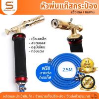 ราคา หัวพ่นแก๊ส หัวเชื่อม หัวพ่นแก๊สกระป๋อง ชุดเชื่อมแก๊ส หัวเชื่อมแก๊ส หัวพ่นไฟ พร้อมท่อยางยาว 2.5m (21457143982)