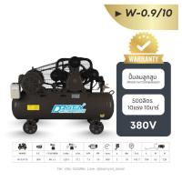 ราคา ปั้มลมไดเซนDisen 500ลิตร 10แรง 10บาร์ ไฟ380v (4812265818)