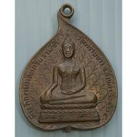 ราคา เหรียญใบโพธิ์ พระพุทธ หลัง หลวงพ่อผัน วัดทรายขาว ต.ทุ่งหวัง สงขลา ที่ระลึกในงานกฐินสามัคคี ปี 2524 (21555629986)