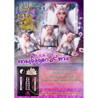 ราคา เทพจิ้งจอกเก้าหาง ครูบาแบ่ง (29222074224)