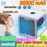 ราคา 【สินค้าพร้อมส่ง】แอร์เครื่อนที่ พัดลมแอร์เย็น พัดลมไอเย็น แอร์เคลื่อนที่ เเอร์ตัวเล็ก พัดลม พัดลมไอน้ำ ปรับได้ 3 เกียร์ (24066586426)