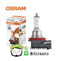 ราคา หลอดไฟหน้า HALOGEN OSRAM H11 12V 55W /H4 12V 60/55W (รหัส 64211/64193) Chiraauto (51100587257)