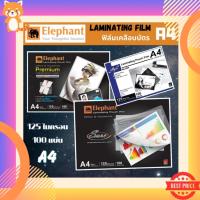 ราคา พลาสติกเคลือบบัตร ตราช้าง A4 รุ่น Sure และ Premium ความหนา 125 ไมครอน และ ฟิล์มเคลือบบัตร ELFEN (27628011521)