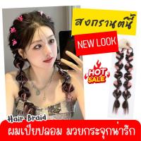 ราคา ไหมถักผม ผมเปียปลอม แฮร์พีช ผมเปีย ผมเปียมวยกระจุกน่ารัก ไหมถักผม สีทูโทน ไหมไฟเบอร์ ไหมต่อผม ความยาว 40 CM. (24742802125)